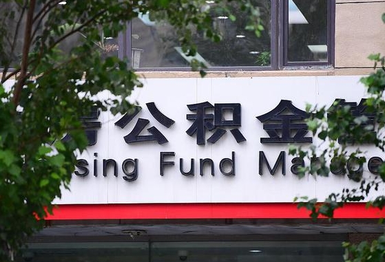 儋州咸阳住房公积金提取代办（儋州咸阳提取公积金需要带什么材料）